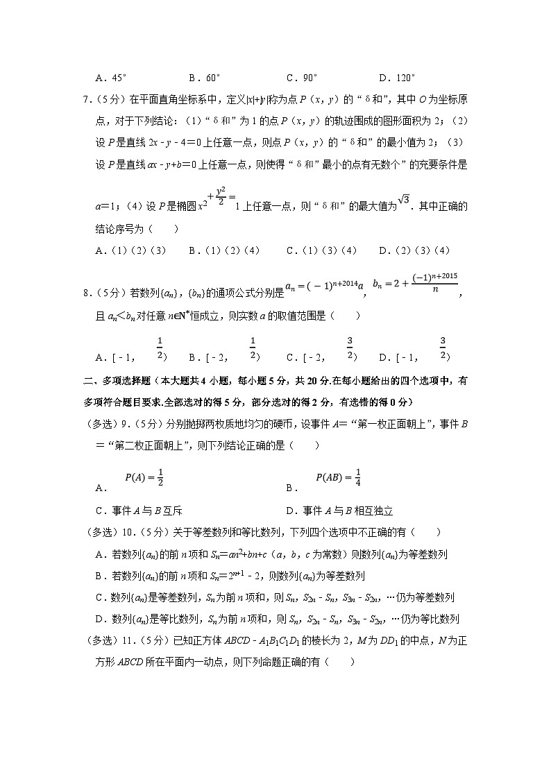 2022-2023学年湖北省重点高中智学联盟高二（上）期末数学试卷（含答案详解）第2页