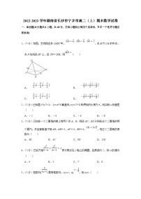 2022-2023学年湖南省长沙市宁乡市高二（上）期末数学试卷（含答案详解）