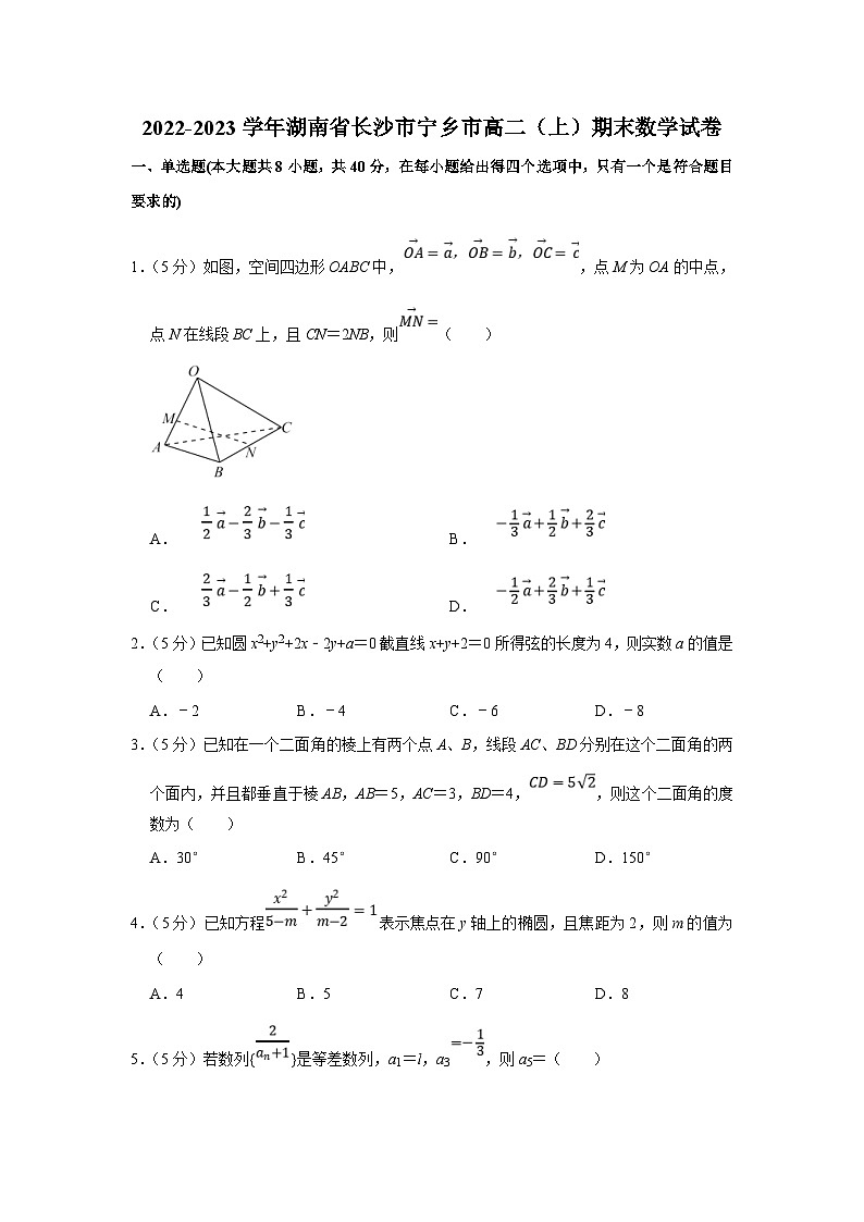 2022-2023学年湖南省长沙市宁乡市高二（上）期末数学试卷（含答案详解）01