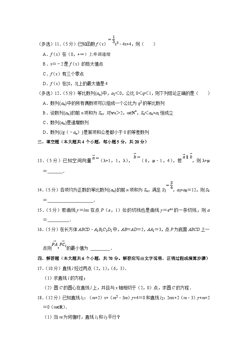 2022-2023学年湖南省长沙市宁乡市高二（上）期末数学试卷（含答案详解）03