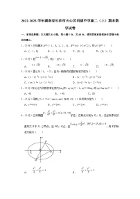 2022-2023学年湖南省长沙市天心区明德中学高二（上）期末数学试卷（含答案详解）