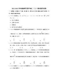 2022-2023学年湖南师大附中高二（上）期末数学试卷（含答案详解）