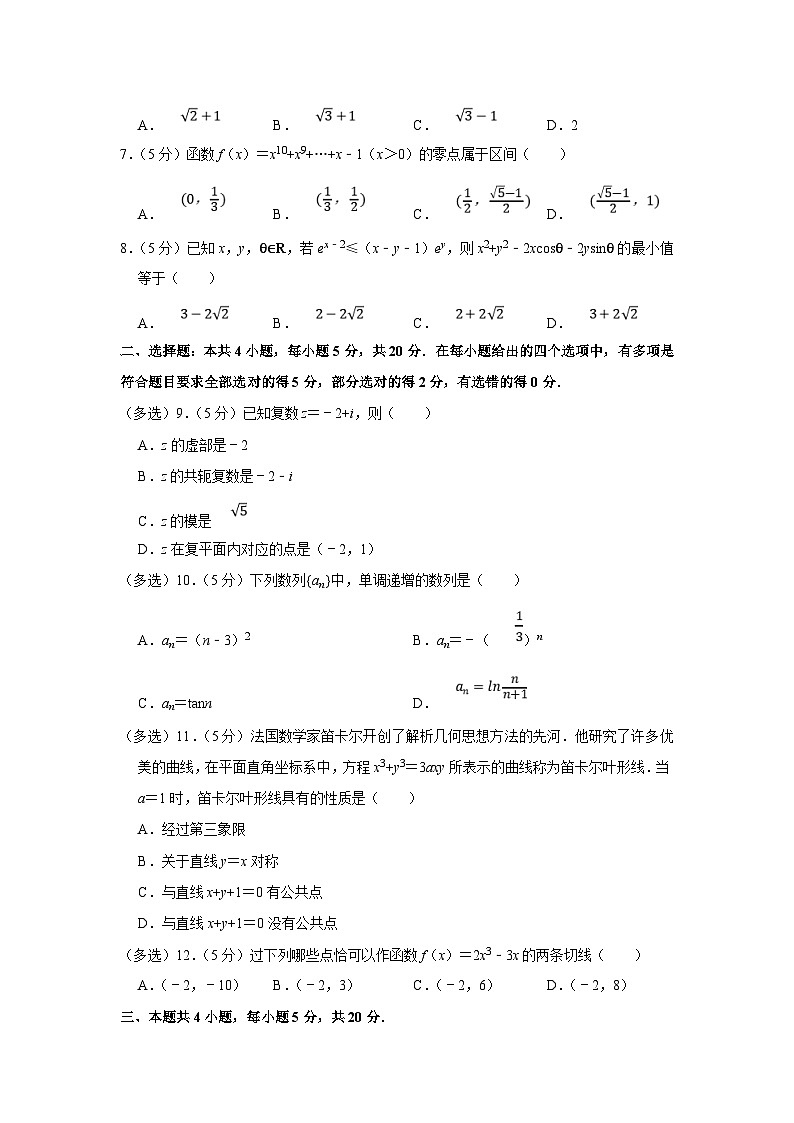2022-2023学年湖南省长沙市雅礼教育集团高二（上）期末数学试卷（含答案详解）第2页