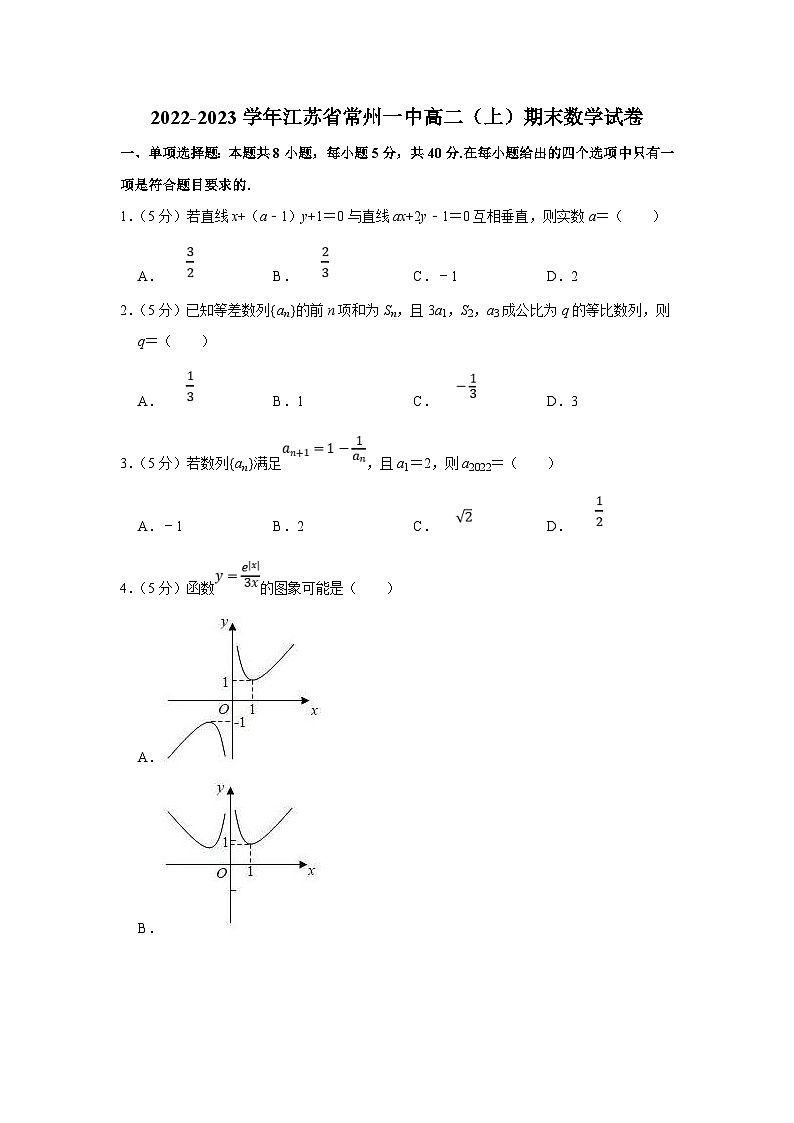2022-2023学年江苏省常州一中高二（上）期末数学试卷（含答案详解）01