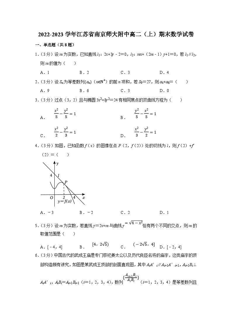 2022-2023学年江苏省南京师大附中高二（上）期末数学试卷（含答案详解）01