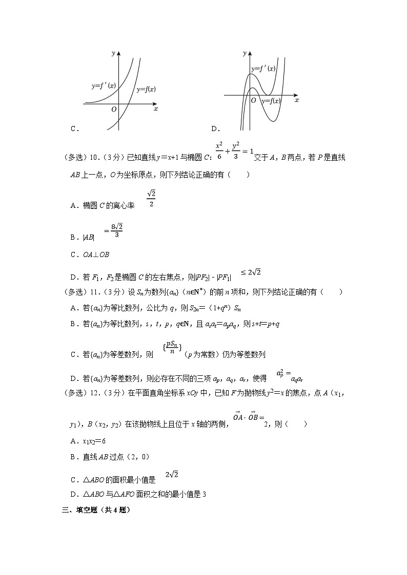 2022-2023学年江苏省南京师大附中高二（上）期末数学试卷（含答案详解）03