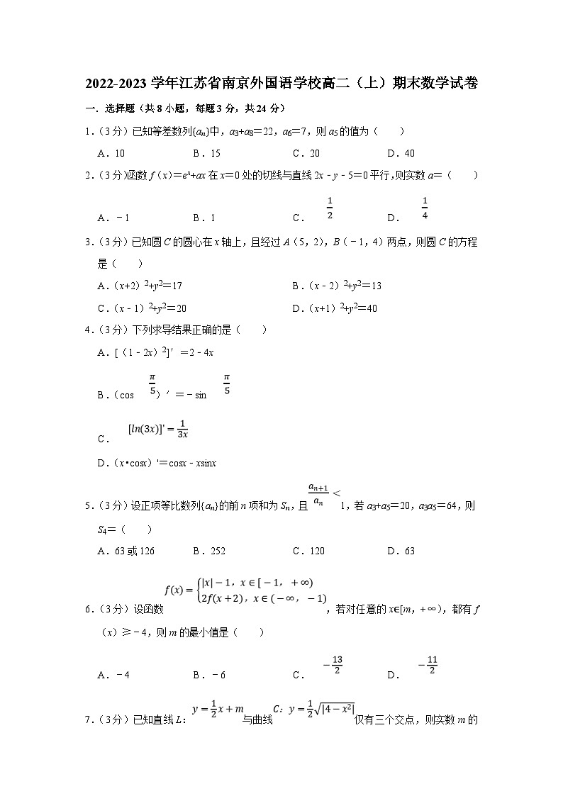 2022-2023学年江苏省南京外国语学校高二（上）期末数学试卷（含答案详解）01