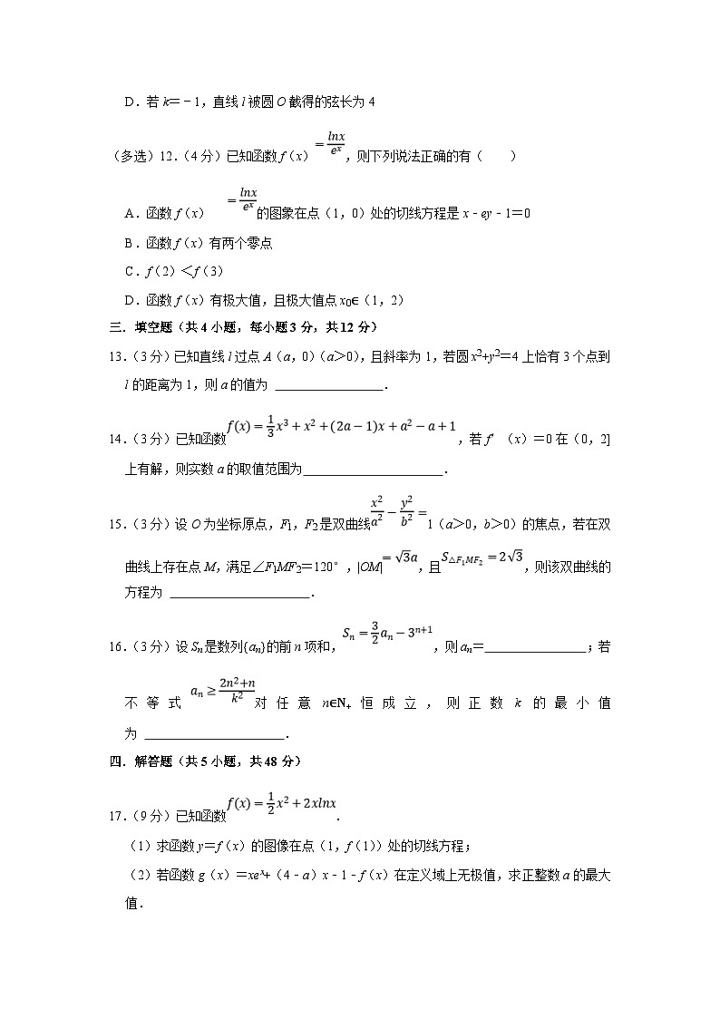 2022-2023学年江苏省南京外国语学校高二（上）期末数学试卷（含答案详解）03