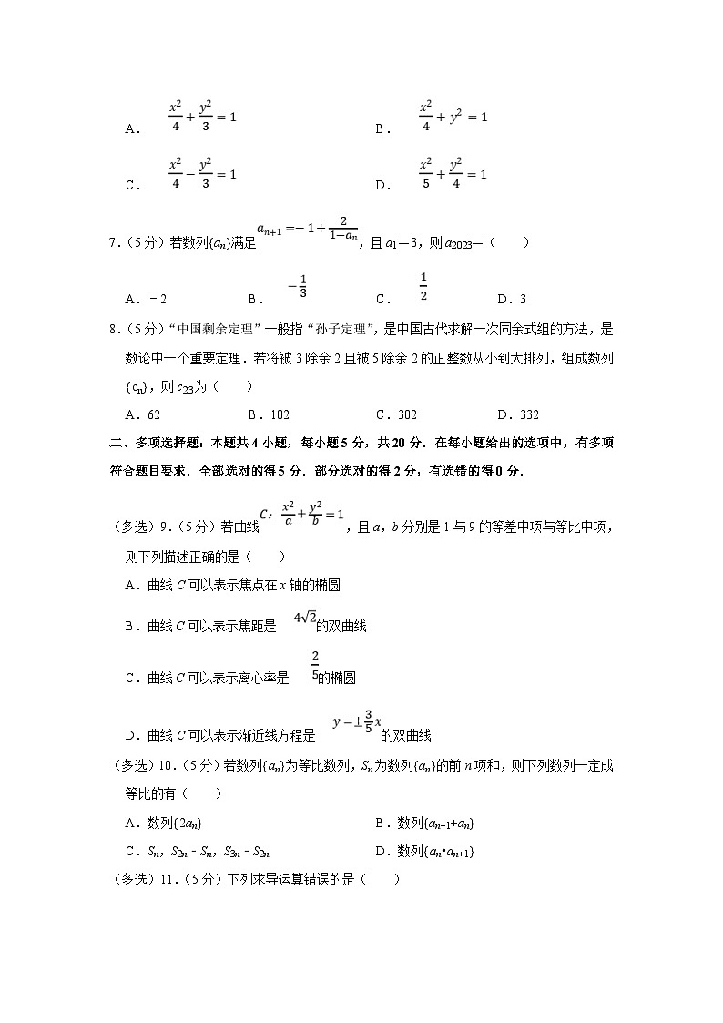 2022-2023学年江苏省盐城中学高二（上）期末数学试卷（含答案详解）第2页