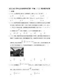 2022-2023学年山东省菏泽市巨野一中高二（上）期末数学试卷（含答案详解）