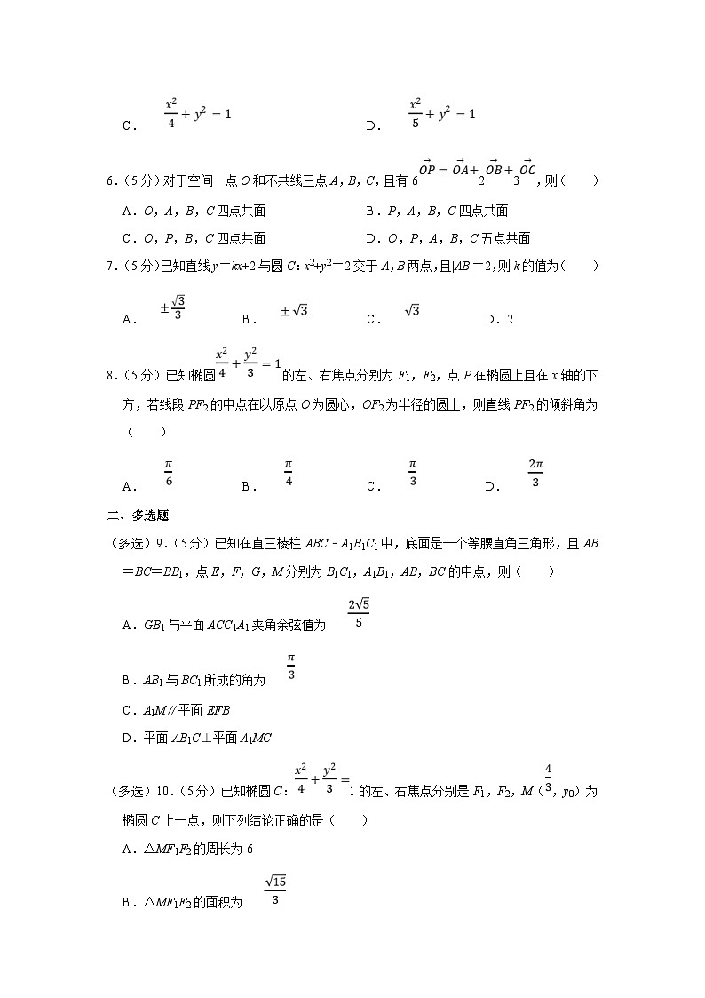 2022-2023学年山东省菏泽市巨野一中高二（上）期末数学试卷（含答案详解）02