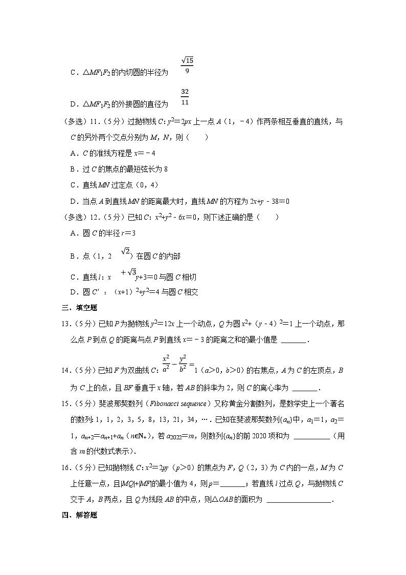 2022-2023学年山东省菏泽市巨野一中高二（上）期末数学试卷（含答案详解）03