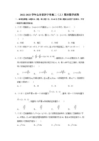 2022-2023学年山东省济宁市高二（上）期末数学试卷（含答案详解）