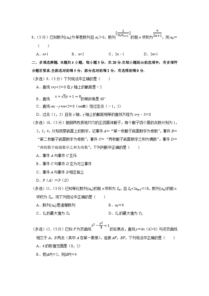 2022-2023学年山东省济宁市高二（上）期末数学试卷（含答案详解）02