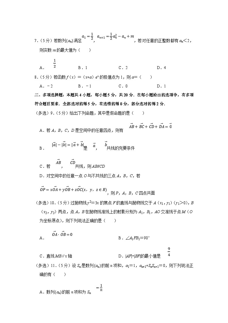 2022-2023学年山东省济宁一中高二（上）期末数学试卷（含答案详解）02