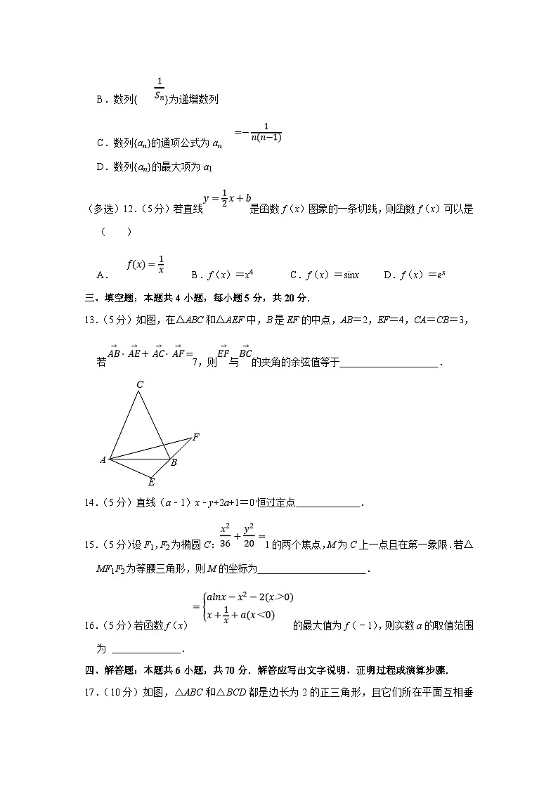 2022-2023学年山东省济宁一中高二（上）期末数学试卷（含答案详解）03