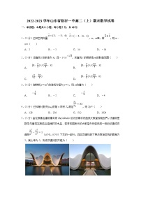 2022-2023学年山东省临沂一中高二（上）期末数学试卷（含答案详解）
