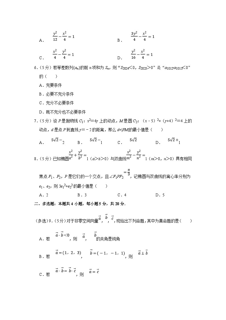 2022-2023学年山东省临沂一中高二（上）期末数学试卷（含答案详解）02