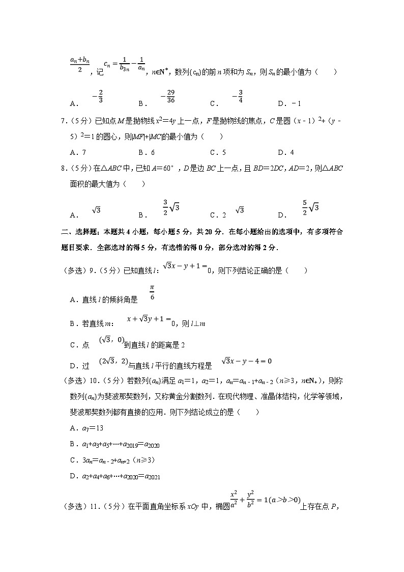 2022-2023学年山东省青岛二中高二（上）期末数学试卷（含答案详解）02
