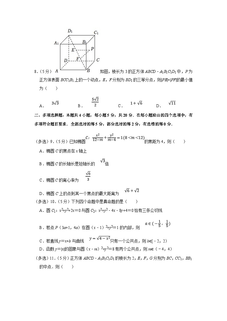 2022-2023学年山东省淄博四中高二（上）期末数学试卷（含答案详解）第2页