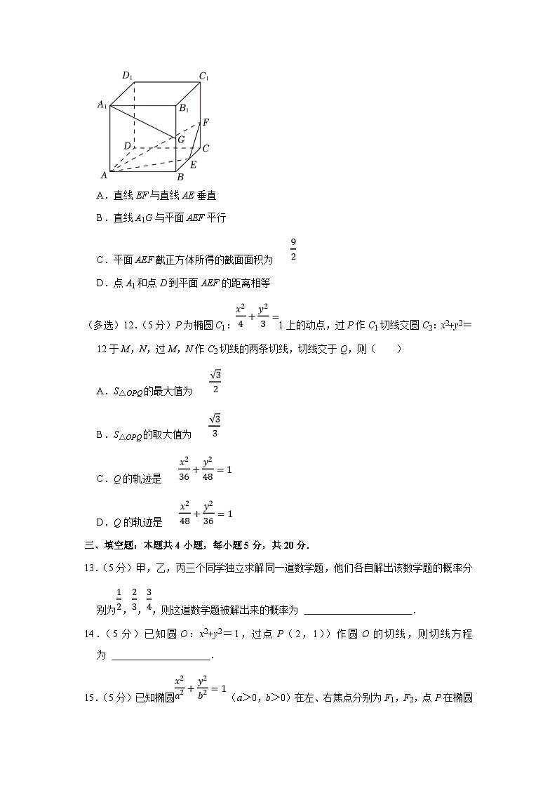2022-2023学年山东省淄博四中高二（上）期末数学试卷（含答案详解）第3页