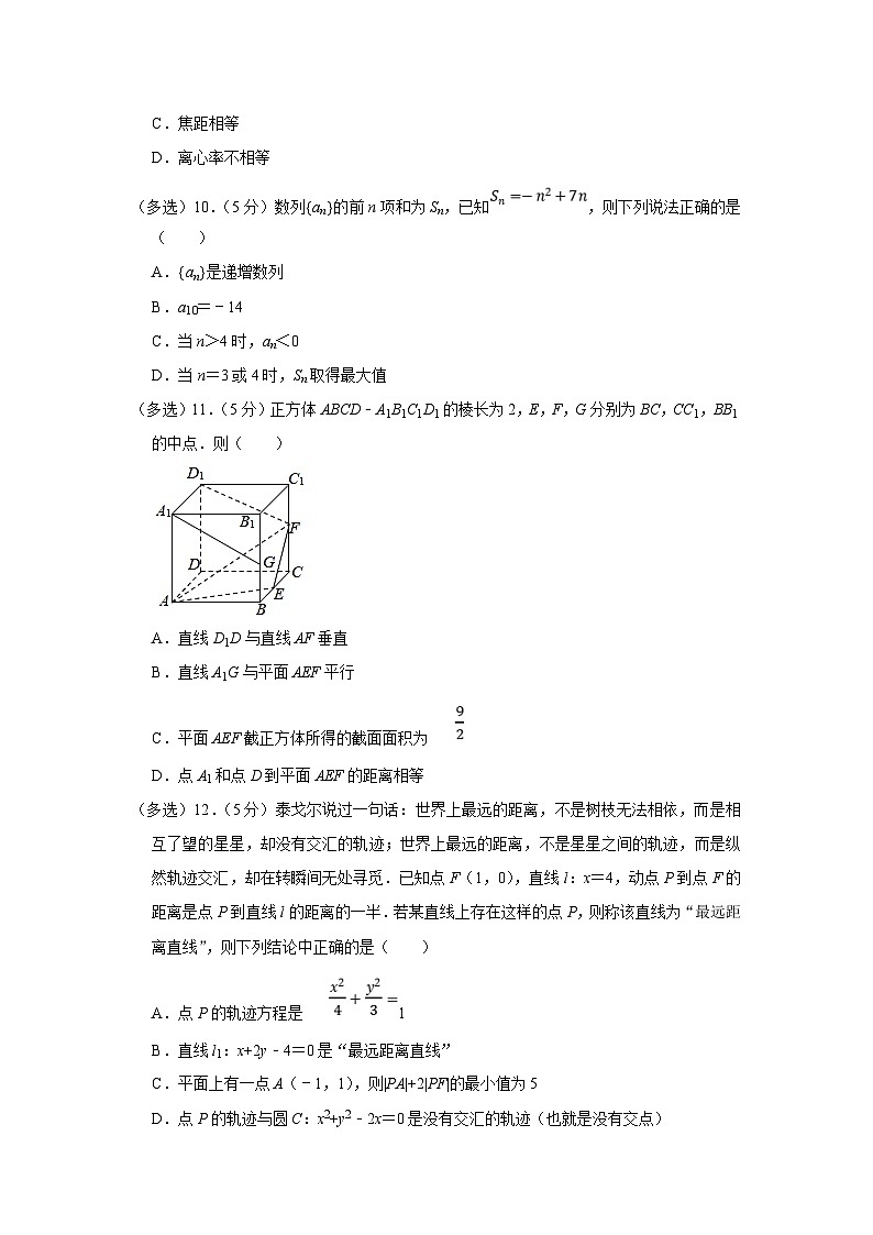 2022-2023学年浙江省杭州师大附中高二（上）期末数学试卷（含答案详解）第3页