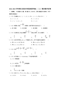 2022-2023学年浙江省杭州市四校联考高二（上）期末数学试卷（含答案详解）