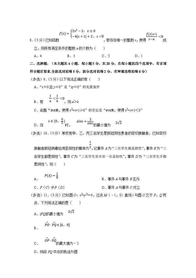 2022-2023学年浙江省杭州市四校联考高二（上）期末数学试卷（含答案详解）第2页