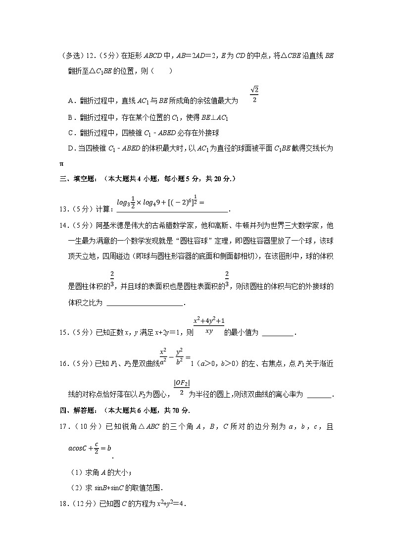 2022-2023学年浙江省杭州市四校联考高二（上）期末数学试卷（含答案详解）第3页