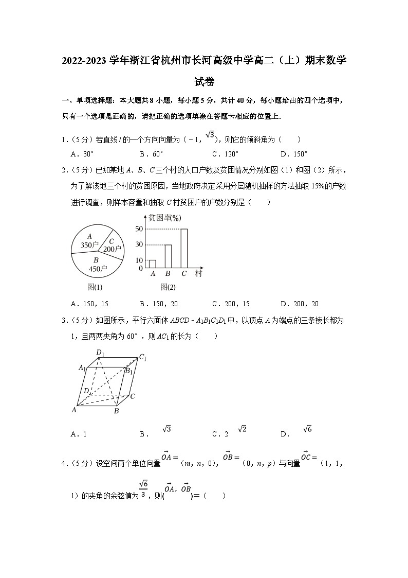 2022-2023学年浙江省杭州市长河高级中学高二（上）期末数学试卷（含答案详解）第1页