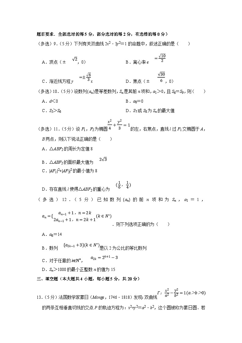 2022-2023学年浙江省杭州四中下沙校区高二（上）期末数学试卷（含答案详解）第3页