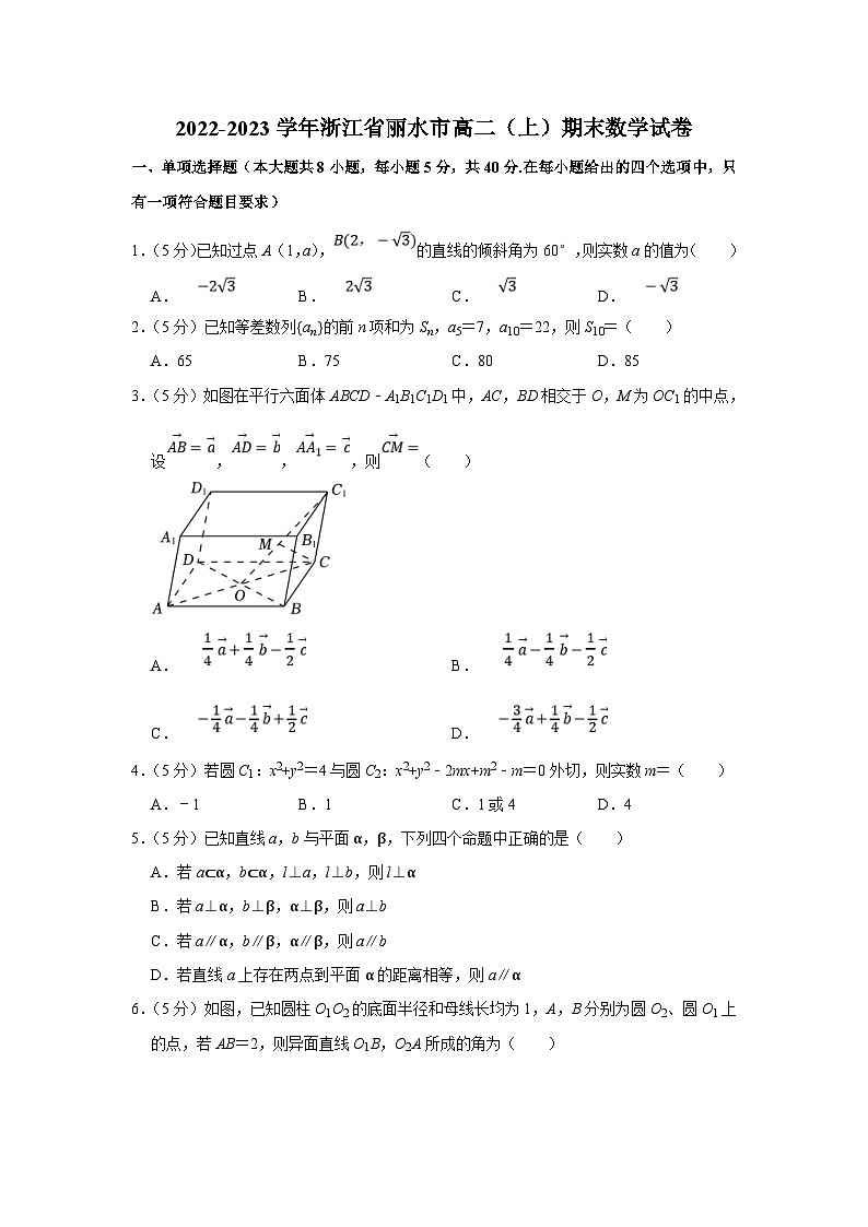 2022-2023学年浙江省丽水市高二（上）期末数学试卷（含答案详解）01