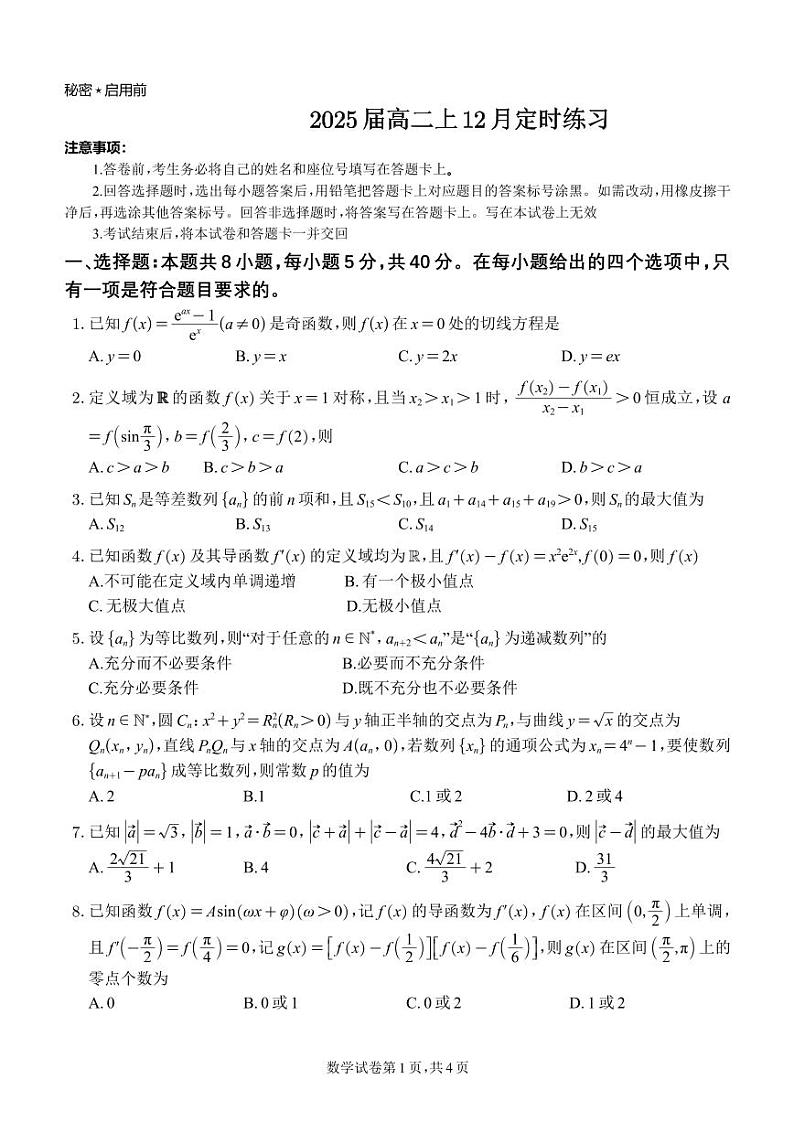 重庆市第一中学校2023-2024学年高二上学期12月定时练习数学试题01