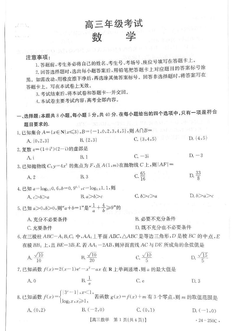 2024遵义高三上学期12月月考试题数学PDF版无答案第1页