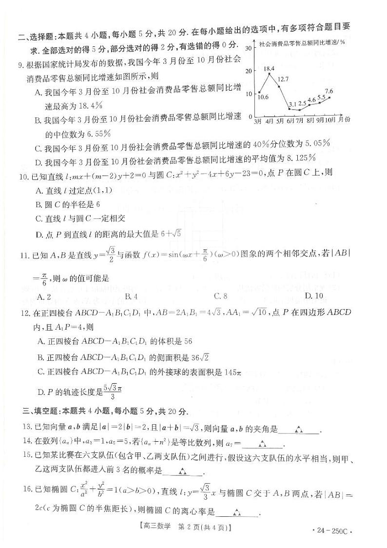 2024遵义高三上学期12月月考试题数学PDF版无答案第2页
