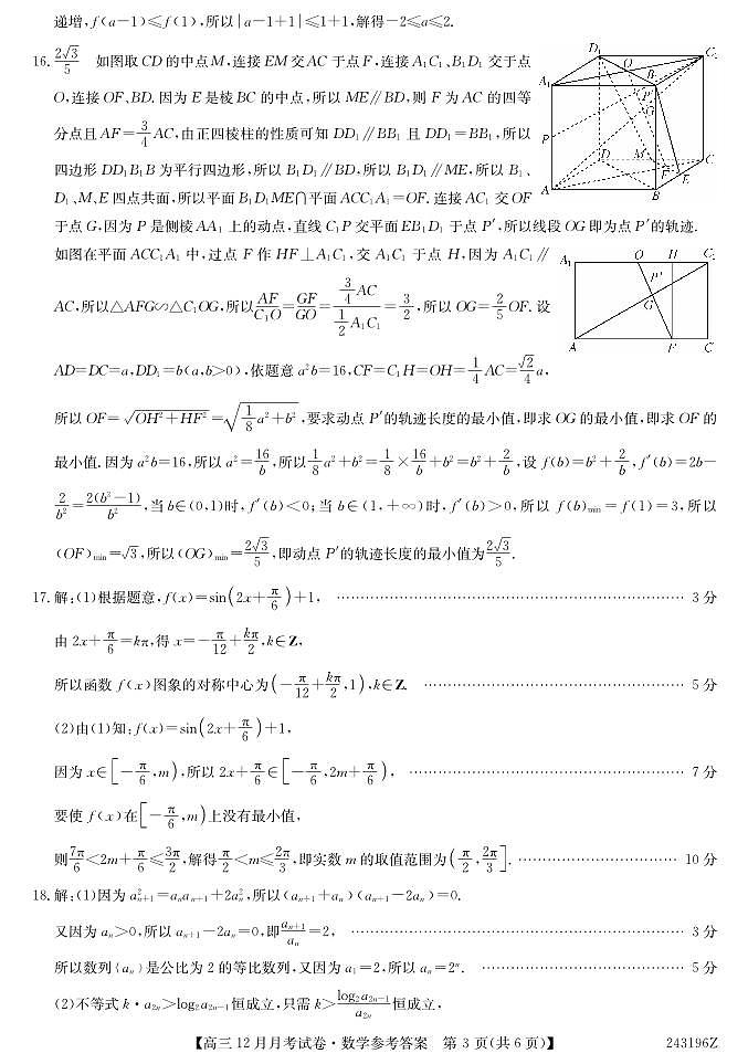 2024吕梁孝义高三上学期12月月考试题数学PDF版含答案03