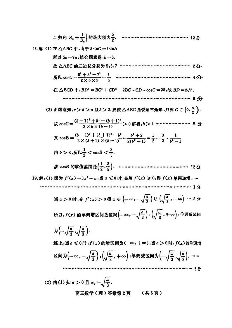 2024德阳高三上学期第一次诊断性考试数学（理）PDF版含答案02