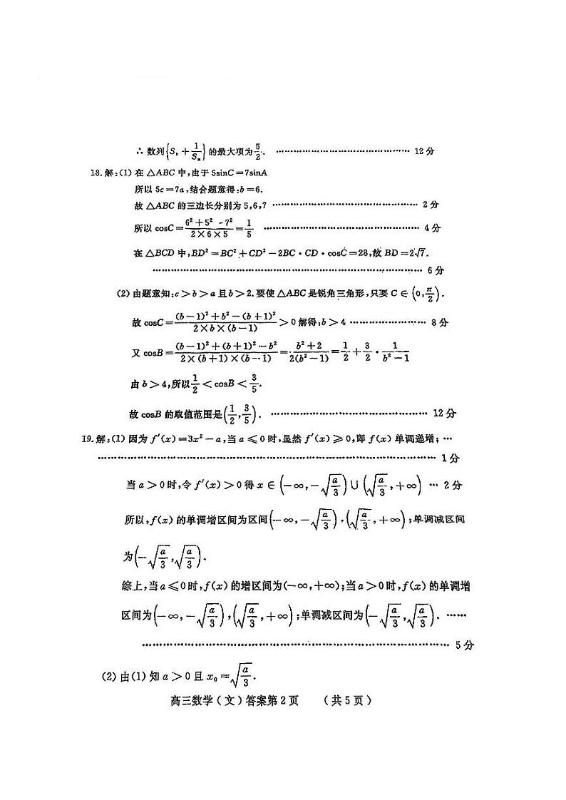 2024德阳高三上学期第一次诊断性考试数学（文）PDF版含答案02