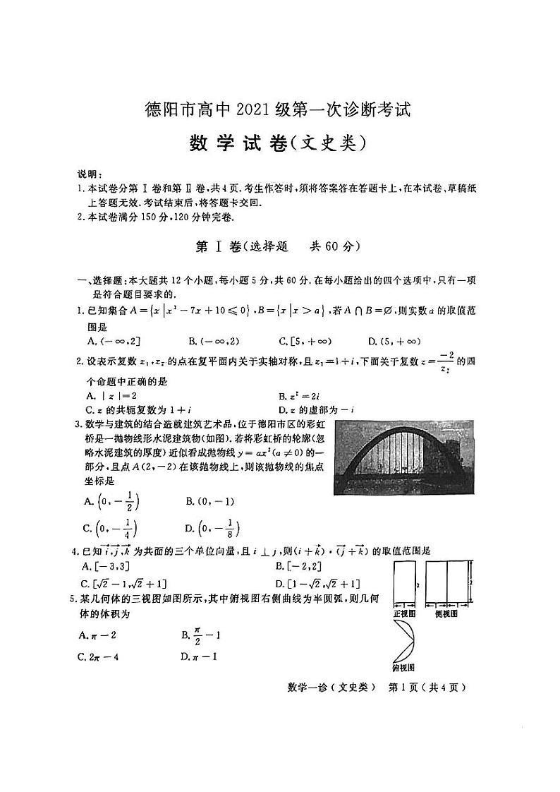 2024德阳高三上学期第一次诊断性考试数学（文）PDF版含答案01
