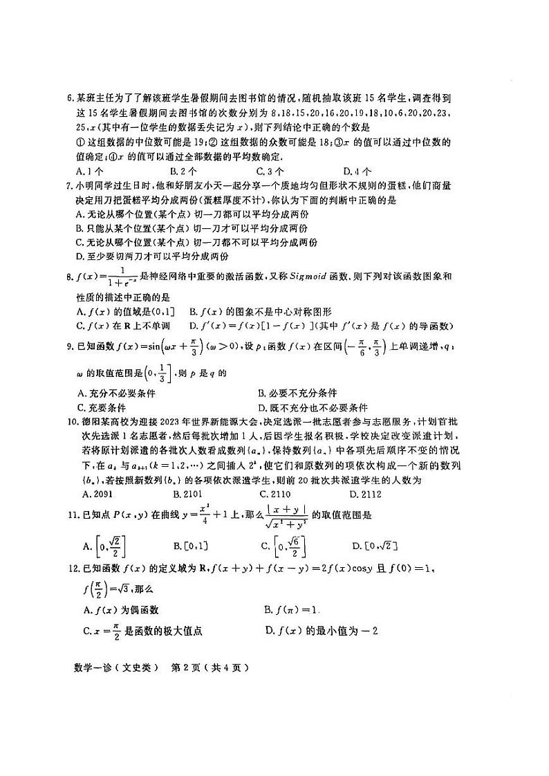 2024德阳高三上学期第一次诊断性考试数学（文）PDF版含答案02