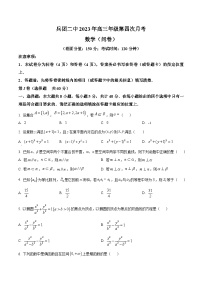 2024新疆生产建设兵团二中高三上学期12月月考试题数学含解析