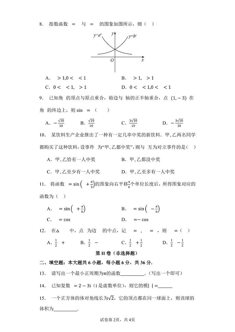 2024届广东省高三第一次学业水平考试（小高考）数学预测卷02