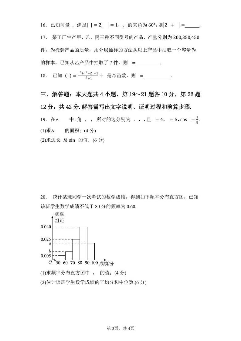 2024届广东省高三第一次学业水平考试（小高考）数学预测卷03
