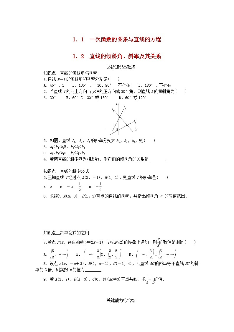 2023版新教材高中数学第一章直线与圆1直线与直线的方程1.1一次函数的图象与直线的方程1.2直线的倾斜角斜率及其关系课时作业北师大版选择性必修第一册01