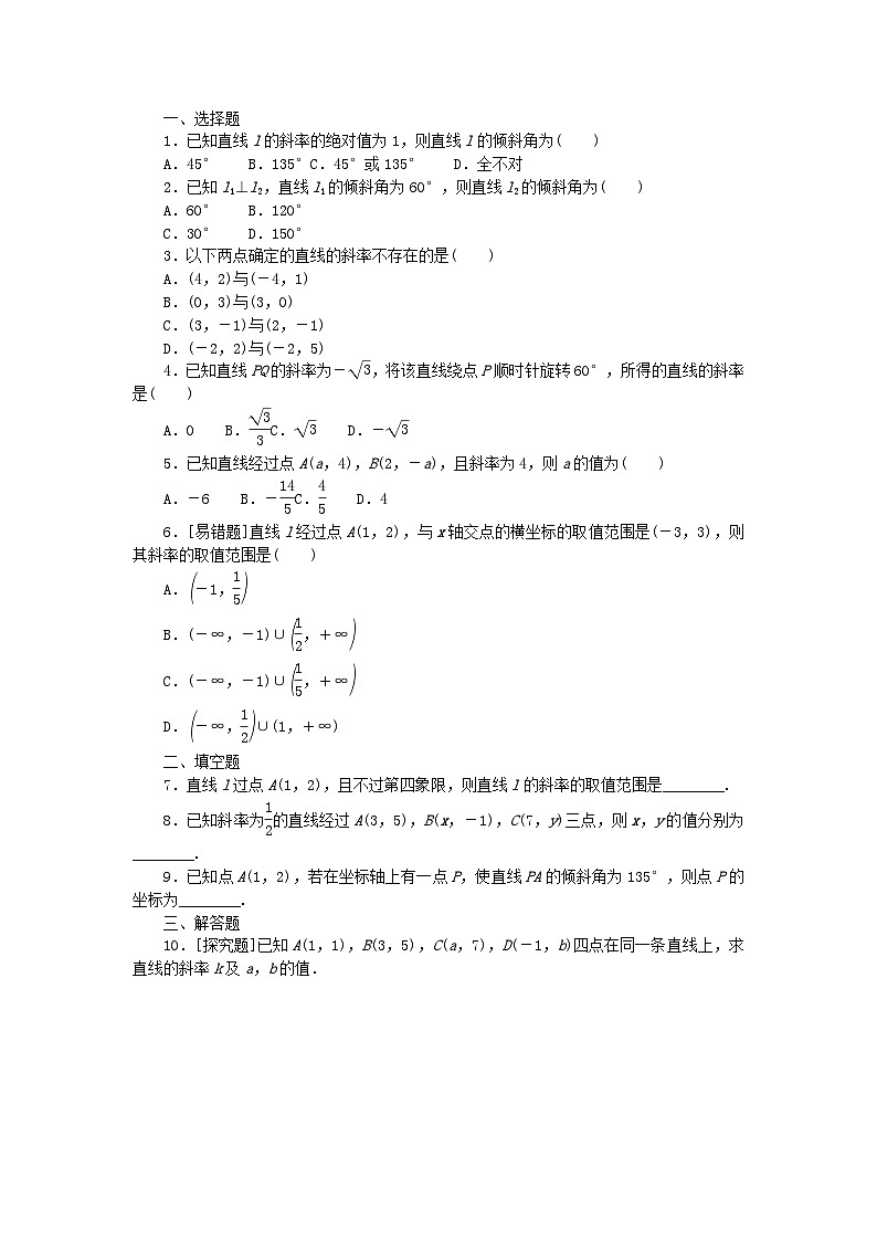 2023版新教材高中数学第一章直线与圆1直线与直线的方程1.1一次函数的图象与直线的方程1.2直线的倾斜角斜率及其关系课时作业北师大版选择性必修第一册02