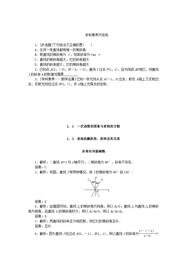 2023版新教材高中数学第一章直线与圆1直线与直线的方程1.1一次函数的图象与直线的方程1.2直线的倾斜角斜率及其关系课时作业北师大版选择性必修第一册03