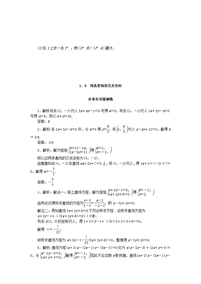 2023版新教材高中数学第一章直线与圆1直线与直线的方程1.5两条直线的交点坐标课时作业北师大版选择性必修第一册第3页