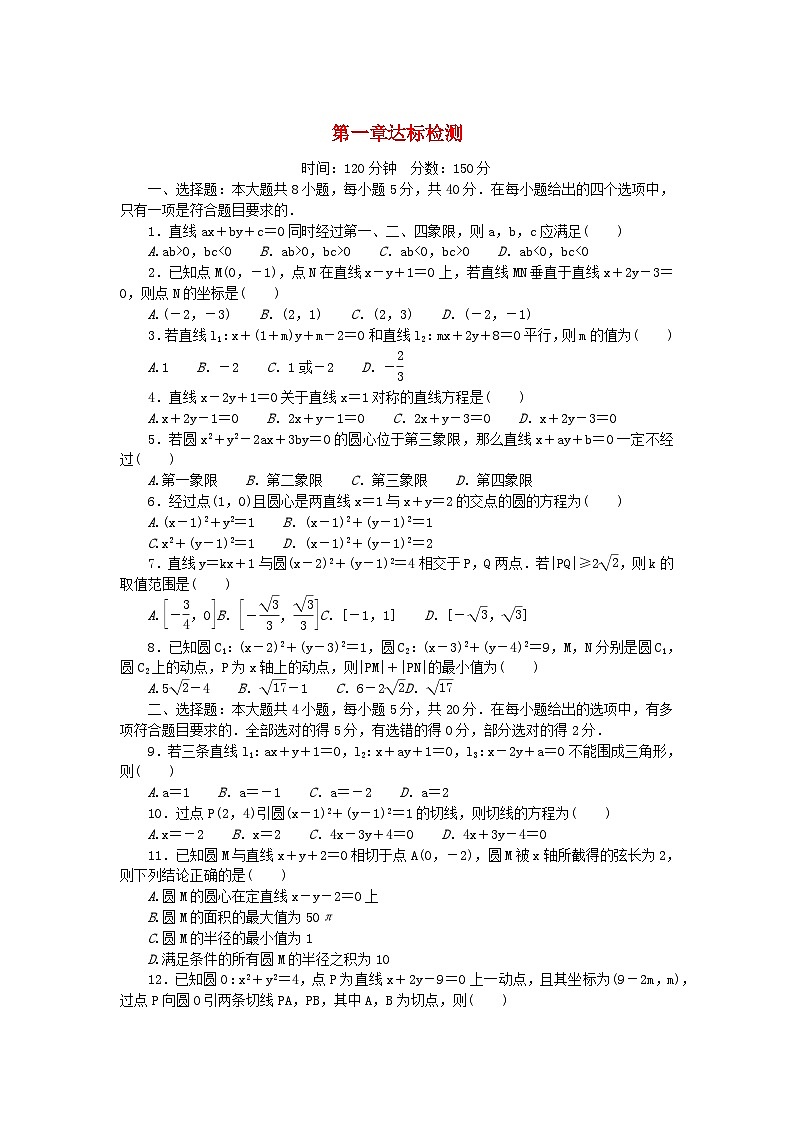 2023版新教材高中数学第一章直线与圆达标检测北师大版选择性必修第一册01