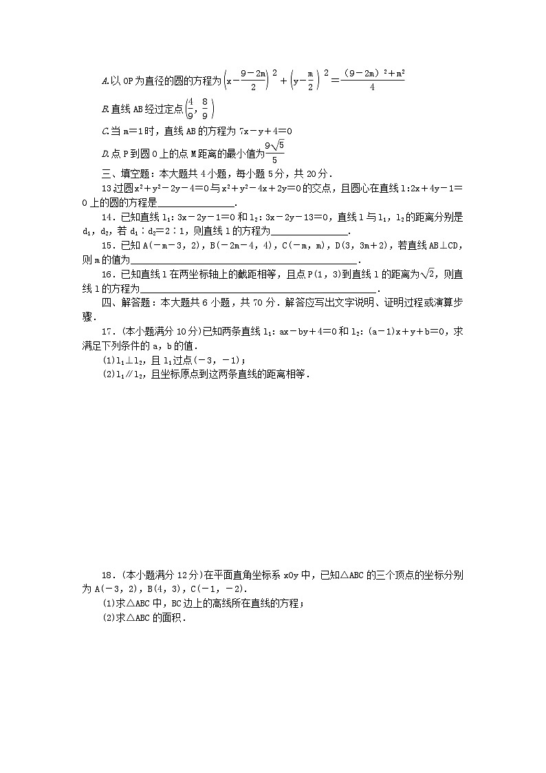 2023版新教材高中数学第一章直线与圆达标检测北师大版选择性必修第一册02