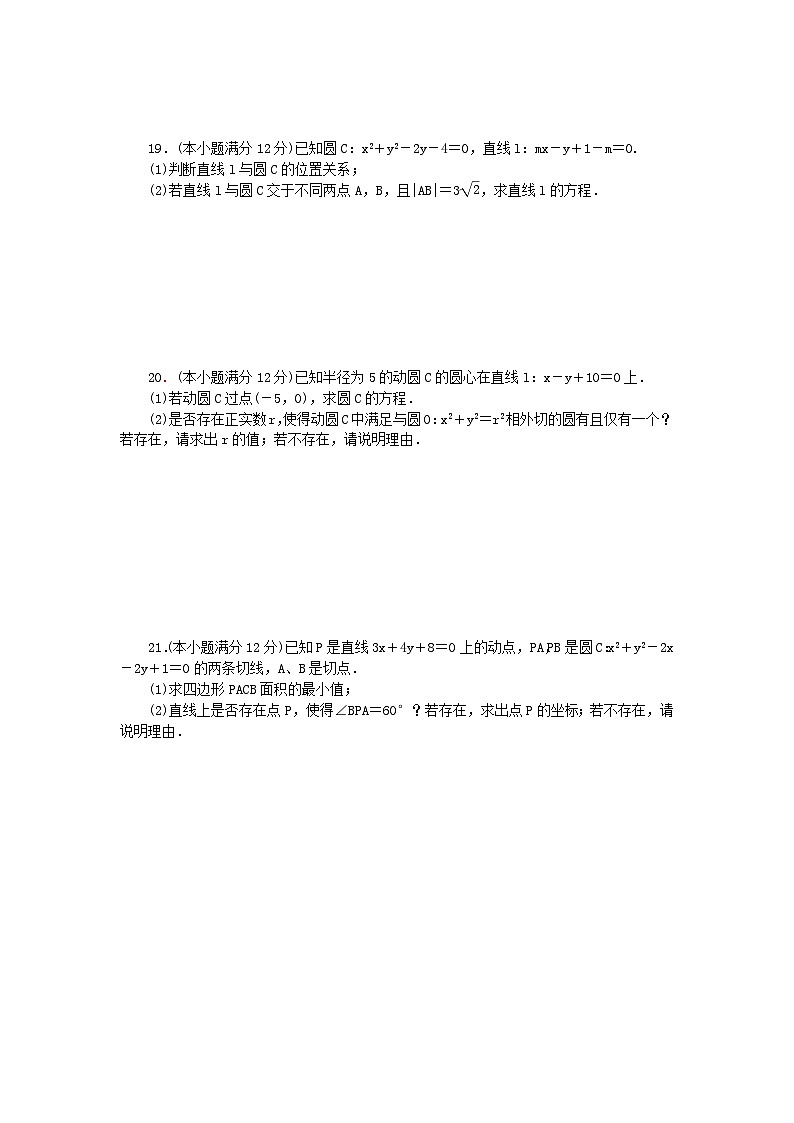 2023版新教材高中数学第一章直线与圆达标检测北师大版选择性必修第一册03